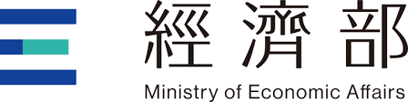 經濟部